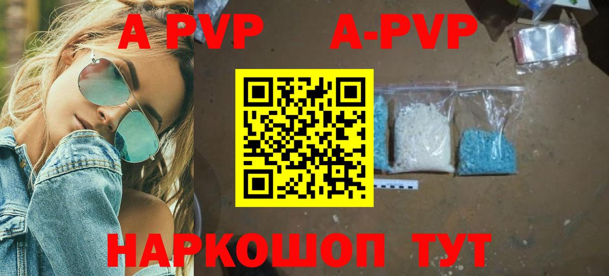 Alpha PVP СК  А ПВП Crystall  Alfa_PVP  A PVP VHQ  Арсеньев  Вход с VPN 