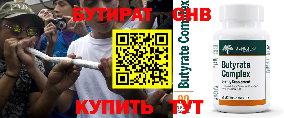 БУТИРАТ жидкий экстази Арсеньев