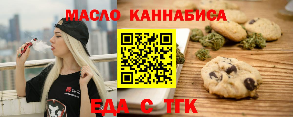 Арсеньев  Еда ТГК марихуана  Вход с VPN 