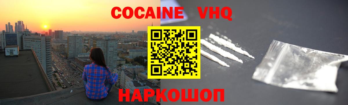 Кокаин  Кокаин 97%  Вход с VPN  Арсеньев 