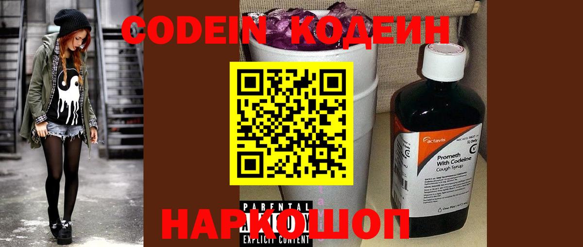 Кодеиновый сироп Lean Purple Drank  Кодеиновый сироп Lean Purple Drank  Арсеньев  Вход с VPN 