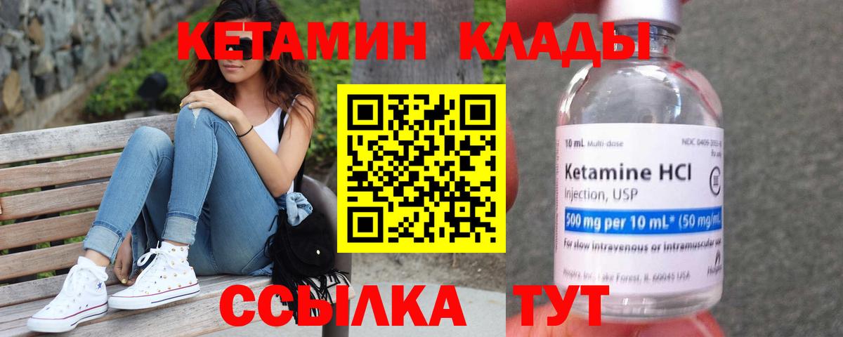 Арсеньев  КЕТАМИН ketamine  Кетамин VHQ  Вход с VPN 