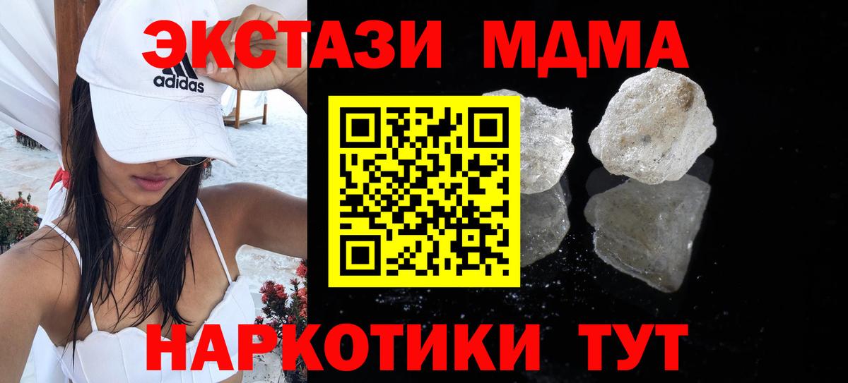 MDMA молли  MDMA  Вход с VPN  Арсеньев  МДМА молли 