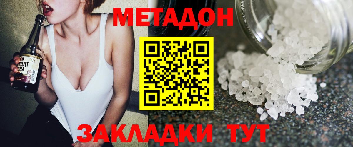 Арсеньев  МЕТАДОН VHQ  Вход с VPN 